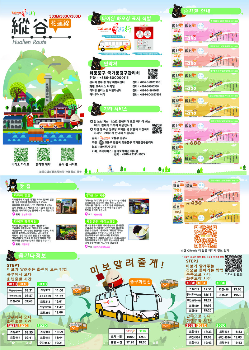 Image1: 2023 Taiwan Shuttle Bus｜Hualien Route｜Brochure｜Korean (1 images)