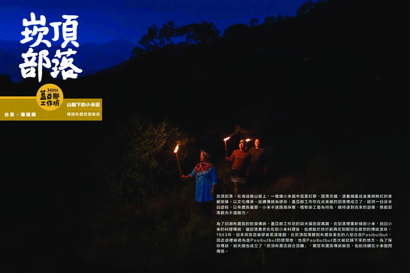Thumbnail1: 2022 The Journey to Tribal Villages｜Kamcing Community｜Brochure｜Chinese (1 images)