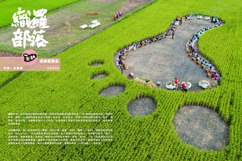 Image1: 2022 The Journey to Tribal Villages｜Ceroh Community｜Brochure｜Chinese (1 images)