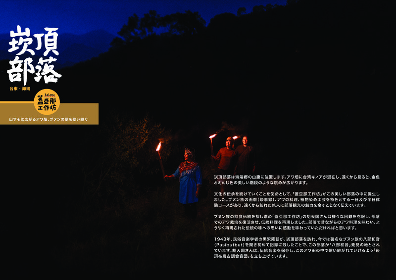 Image1: 2022 The Journey to Tribal Villages｜Kamcing Community｜Brochure｜Japanese (1 images)