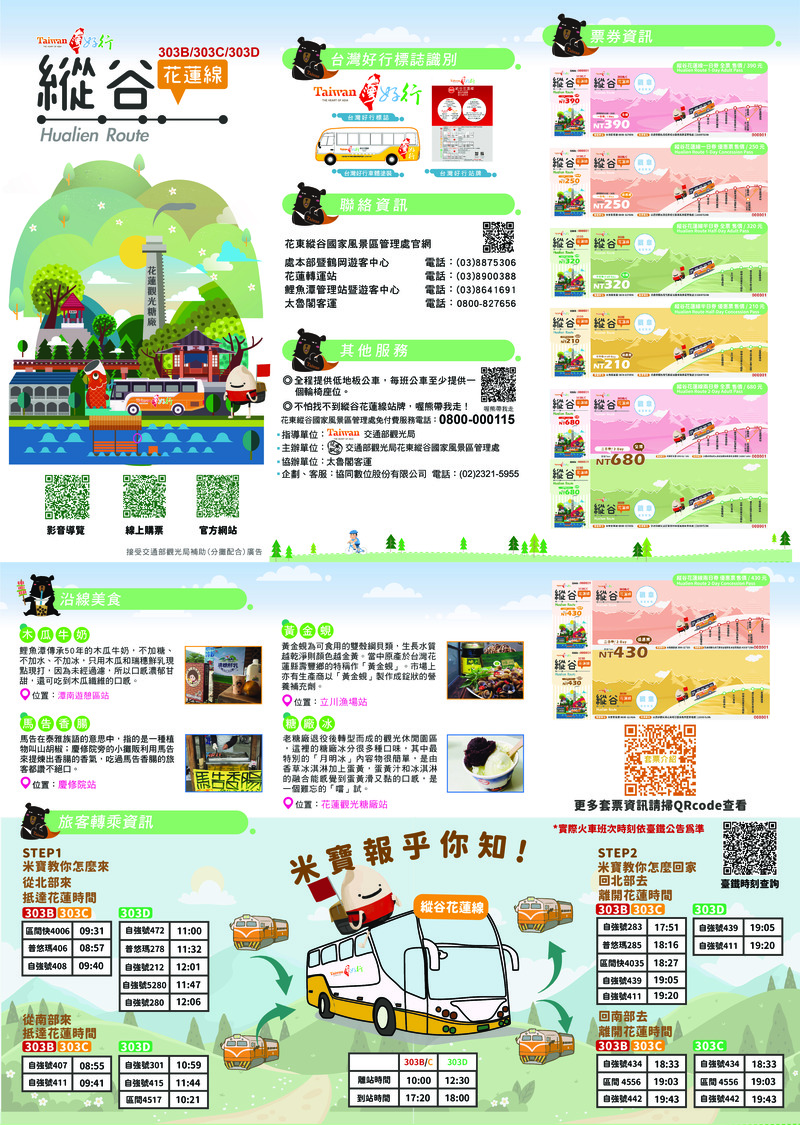 Image1: 2023 Taiwan Shuttle Bus｜Hualien Route｜Brochure｜Chinese (1 images)