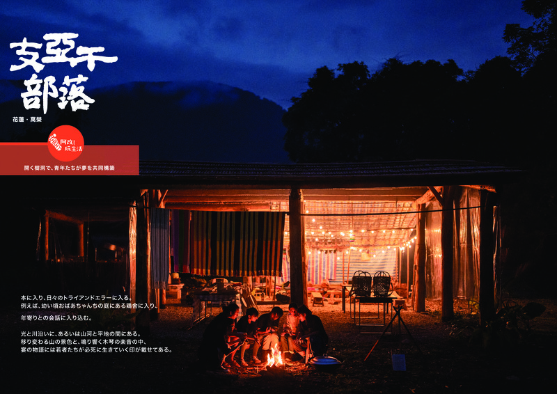 Image1: 2022 The Journey to Tribal Villages｜Cyakang Community｜Brochure｜Japanese (1 images)