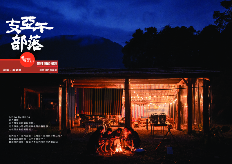 Thumbnail1: 2022 The Journey to Tribal Villages｜Cyakang Community｜Brochure｜Chinese (1 images)