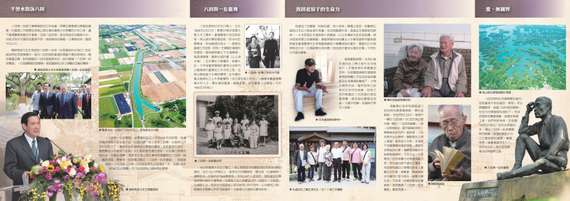  Hatta Yoichi Memorial Park Guide Leaflet (Chinese Version)