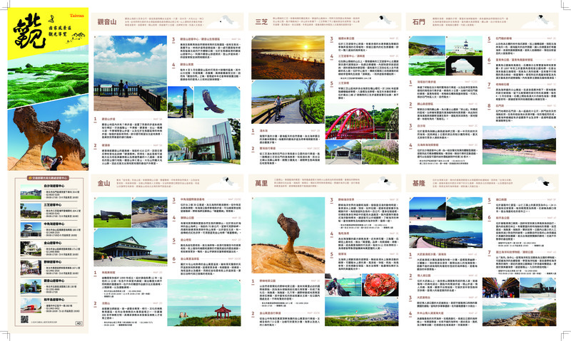  North Coast & Guanyinshan National Scenic Area National Scenic Spot: Sightseeing Guide-Chinese