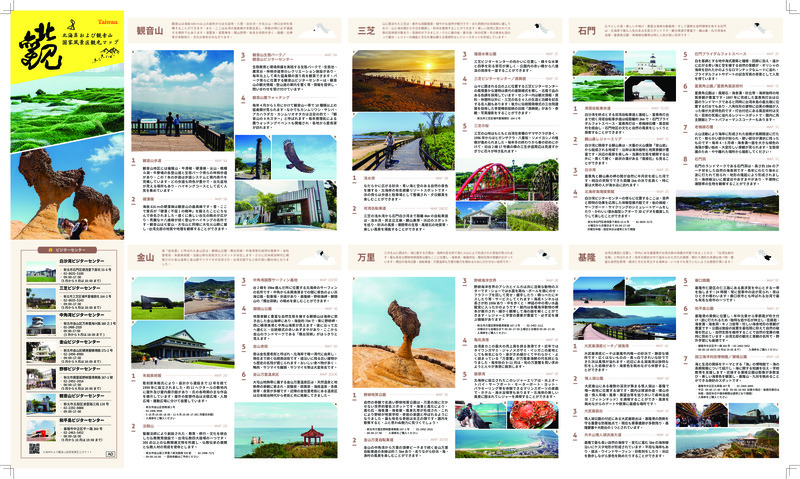  North Coast & Guanyinshan National Scenic Area National Scenic Spot: Sightseeing Guide-Japanese
