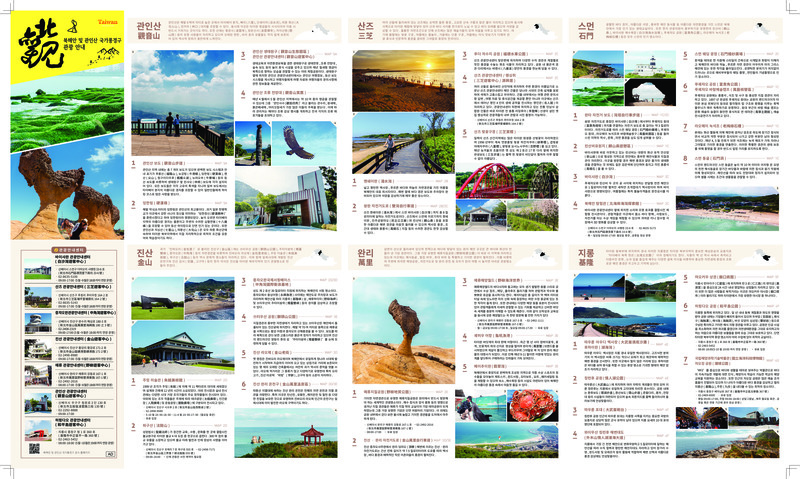  North Coast & Guanyinshan National Scenic Area National Scenic Spot: Sightseeing Guide-Korean