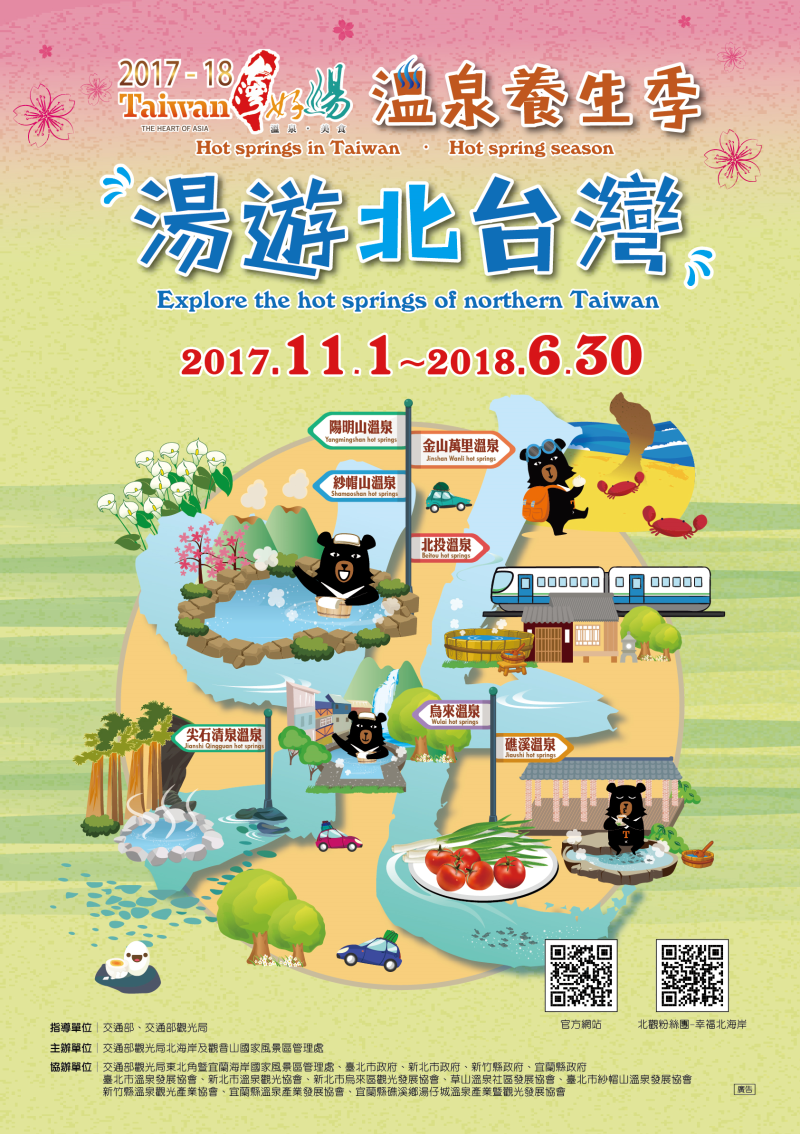  2017-2018 Hot Spring Self-Care Season: Hot Spring Hopping around Northern Taiwan