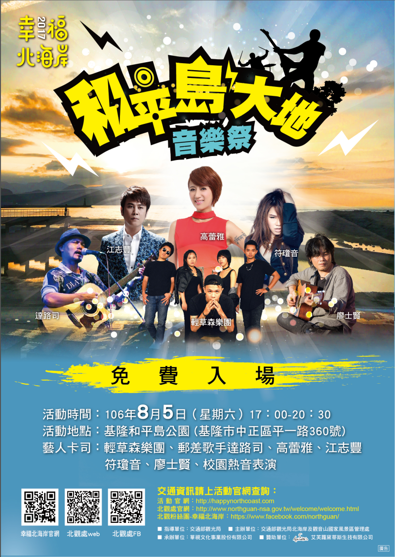  2017 Happy North Coast: Heping Island Earth Music Festival Event Poster
