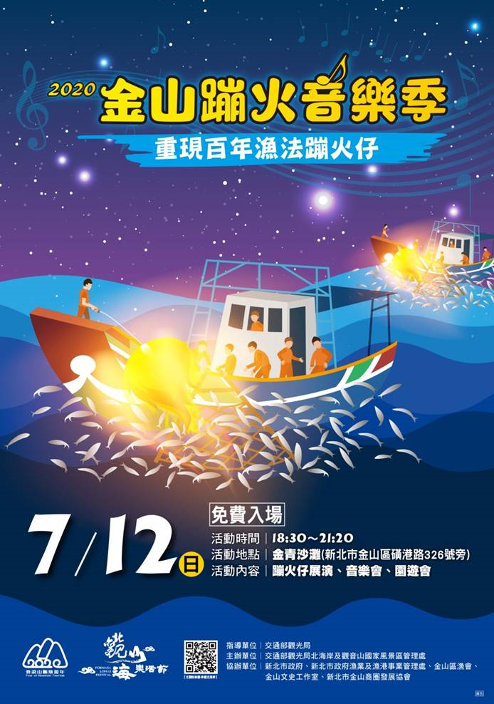  2020 Heping Island Earth Music Festival-Jinshan Beach Fire Jumping Music Festival
