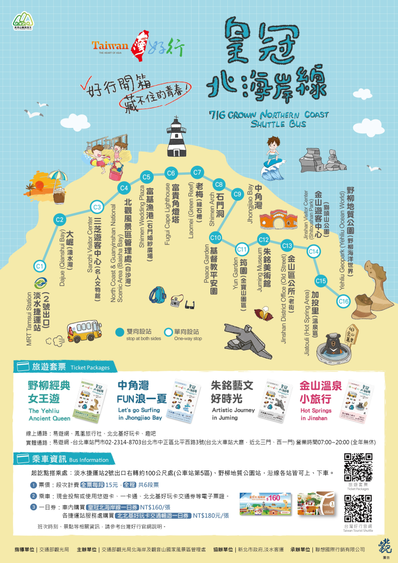  2020 Taiwan Trip Crown Northern Coast Shuttle Bus