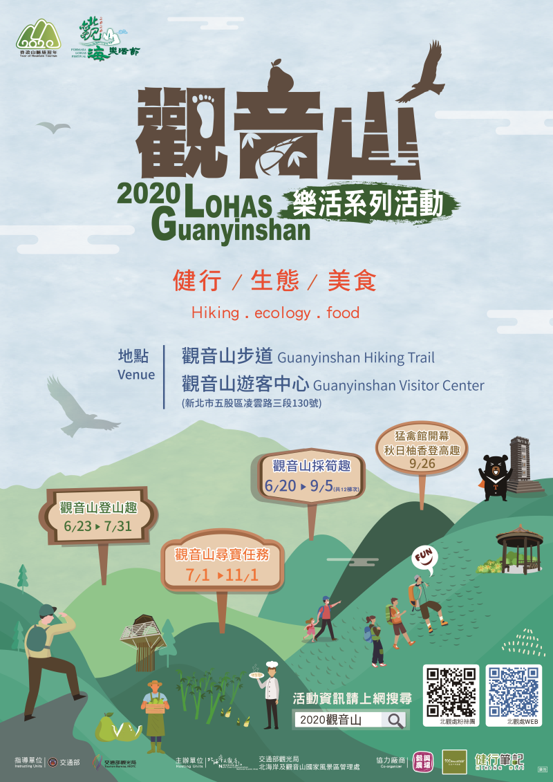  2020 Guanyinshan LOHAS Series of Activities
