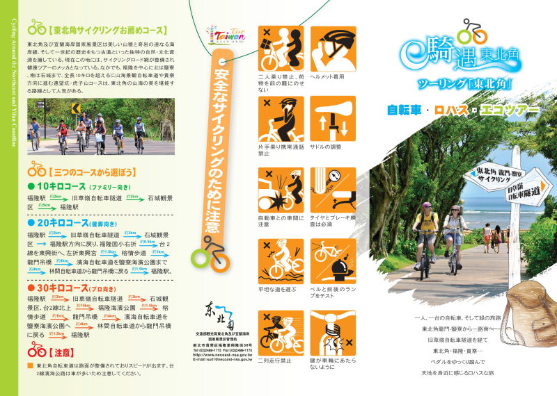  A Cycling Encounter with the Northeast Coast_Japanese