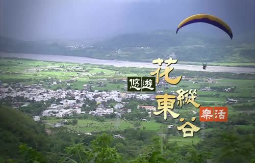  The Endless Taitung Luye Highland