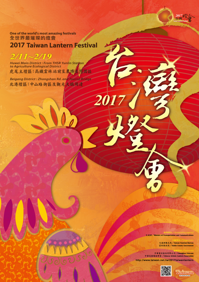  2017 Taiwan Lantern Festival Poster