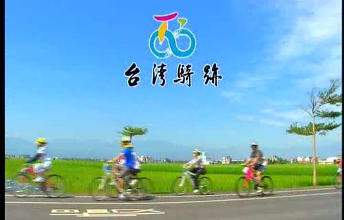  Riding the bicycle, locally known as as ""iron horse,"" around Taiwan_Chinese_Full Version_Chinese_Essential Edition