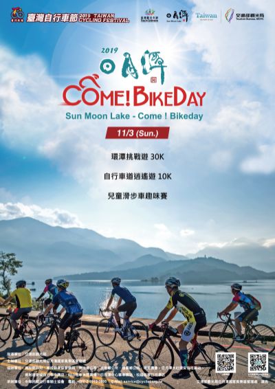  2019 Sun Moon LakeCome!Bikeday Cycling Event