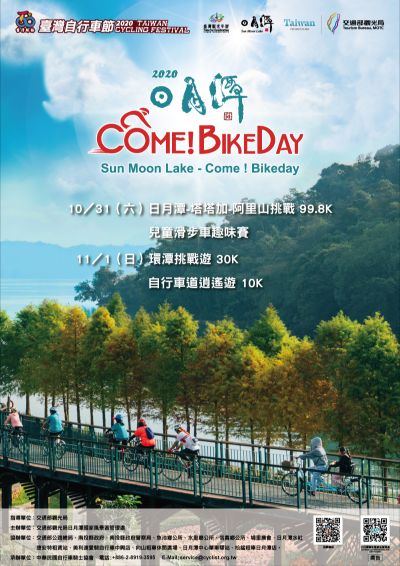  2020 Sun Moon LakeCome!Bikeday Cycling Event