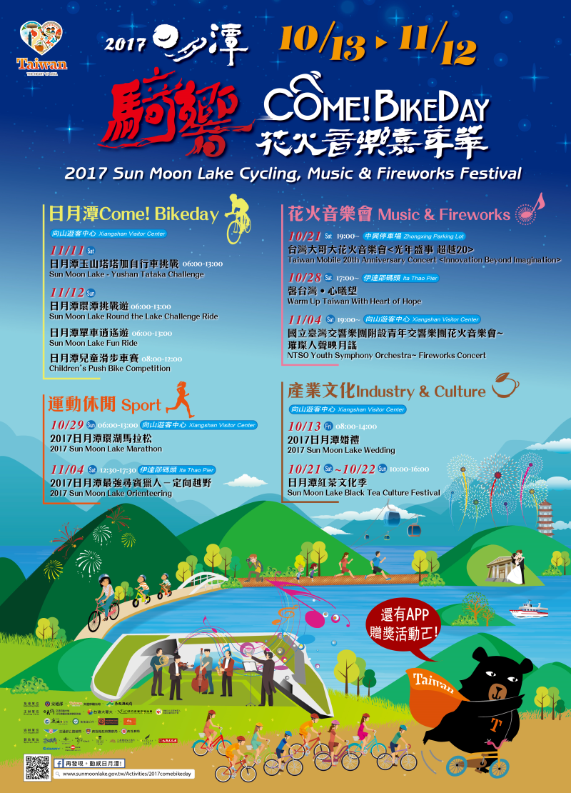  2017 Sun Moon Lake Fireworks and Music Carnival Event