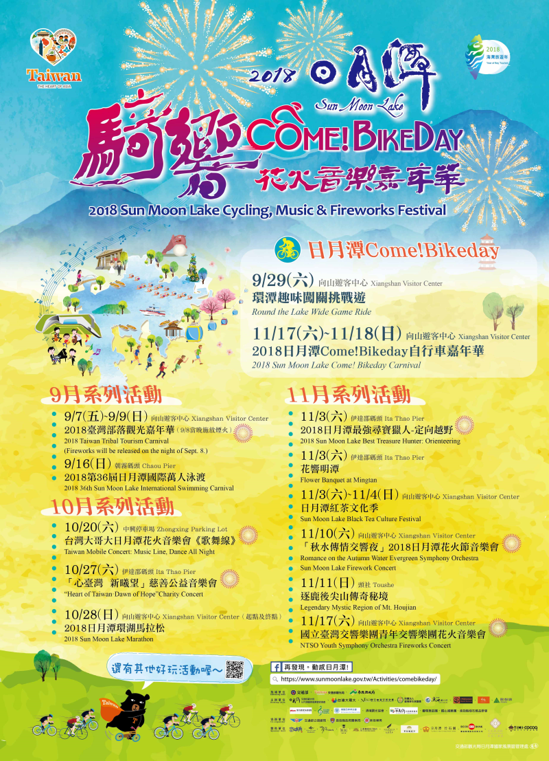  2018 Sun Moon Lake Fireworks and Music Carnival Event