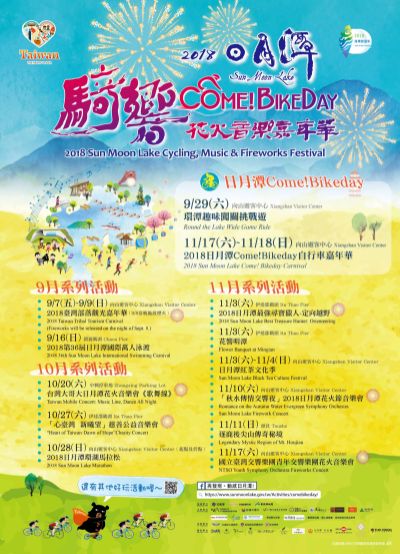  2018 Sun Moon Lake Fireworks and Music Carnival Event