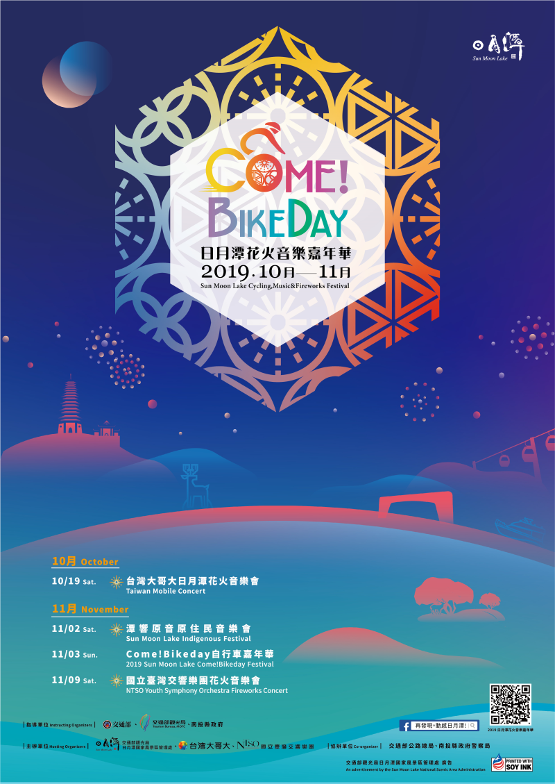  2019 Sun Moon LakeFireworks and Music Carnival Event