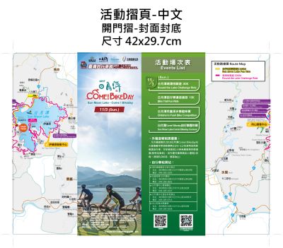  2019 Sun Moon LakeCome!Bikeday Cycling Event