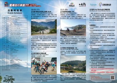  2020 Sun Moon LakeCome!Bikeday Cycling Event