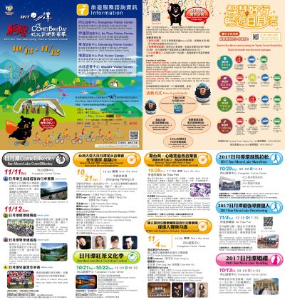  2017 Sun Moon Lake Fireworks and Music Carnival Event