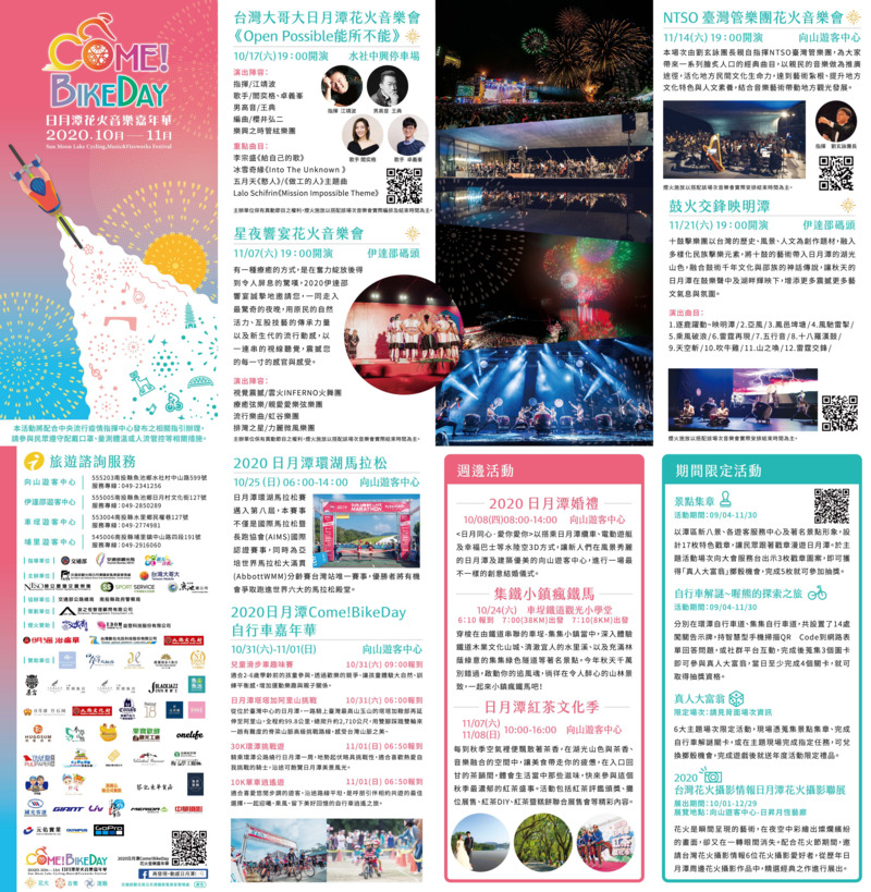  2020 Sun Moon LakeFireworks and Music Carnival Event