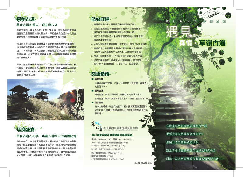  Meet the Past in the Present: Caoling Historic Trail_Chinese