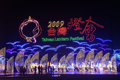  Taiwan Lantern Festival 2009