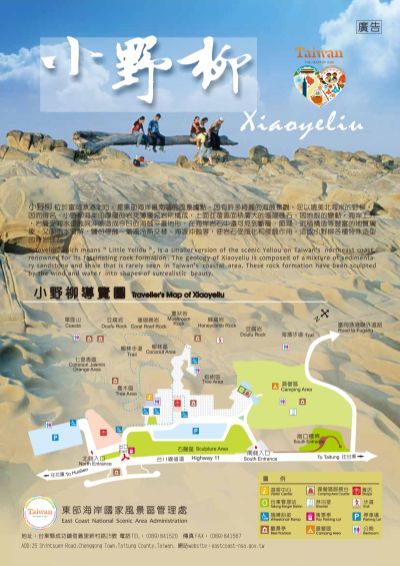  Xiaoyeliu Promotional Leaflet