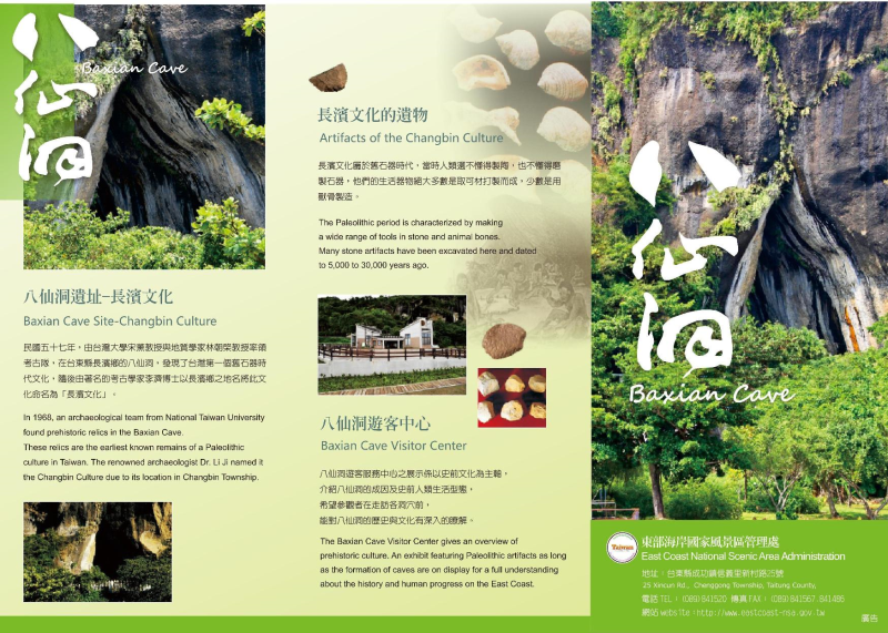  Baxian Cave Promotional Leaflet