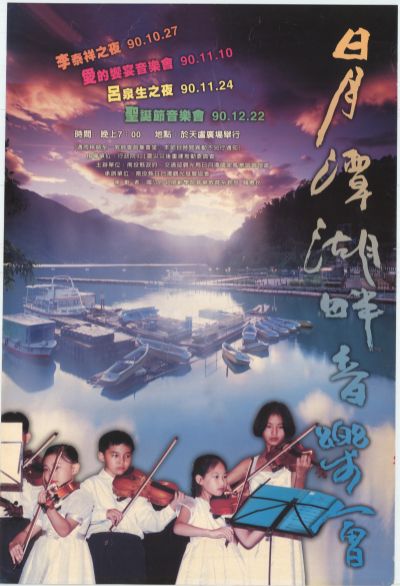  2001 Sun Moon Lake Lakeside Concert