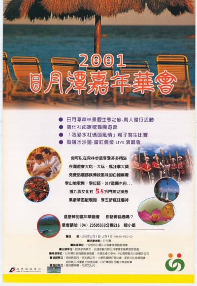  2001 Sun Moon Lake Carnival