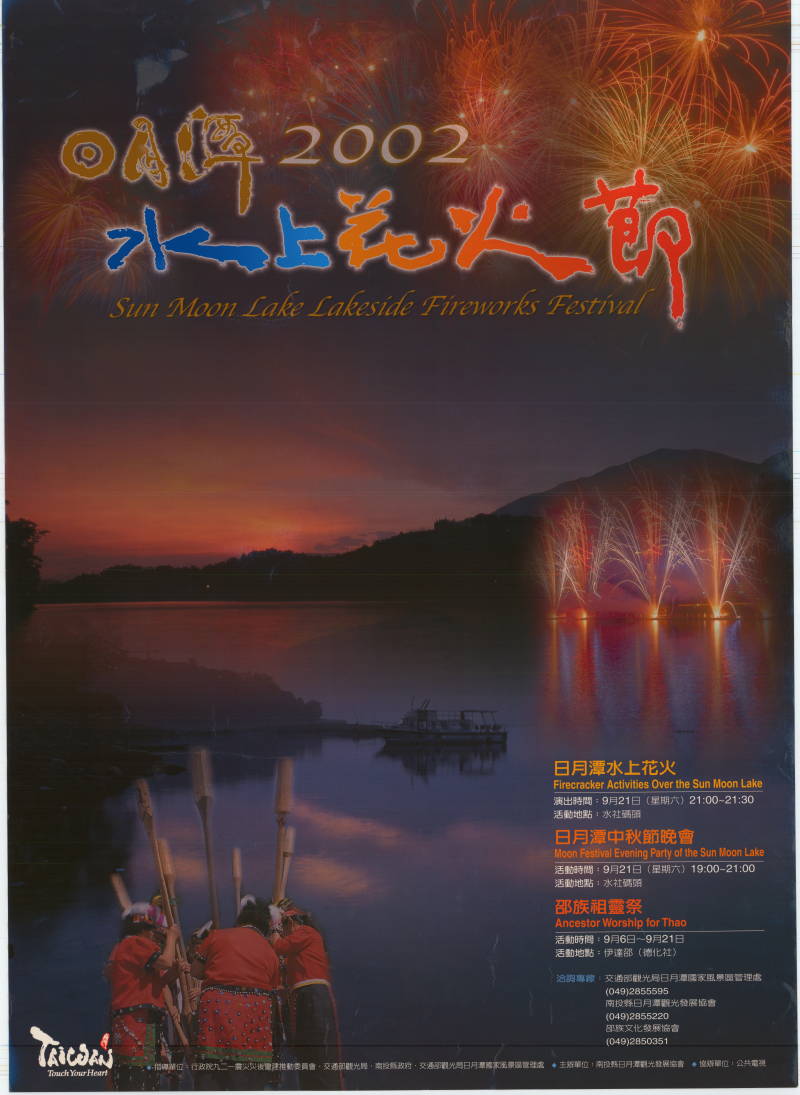  2002 Sun Moon Lake Fireworks Festival