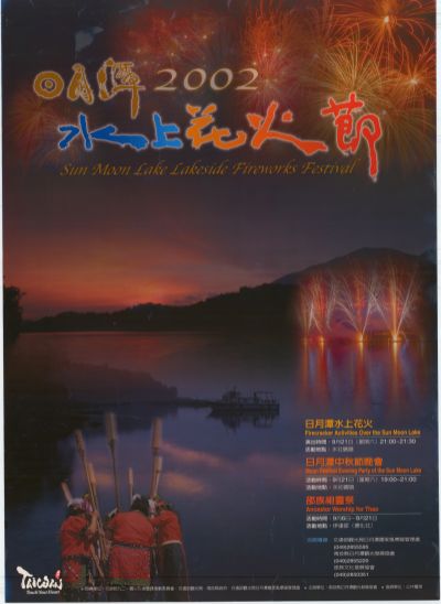 2002 Sun Moon Lake Fireworks Festival