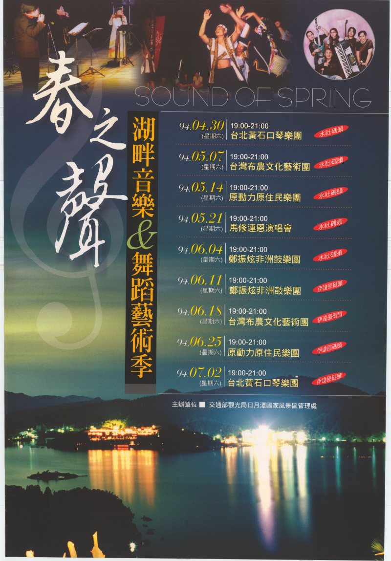  2005 Sun Moon Lake: The Sound of Spring