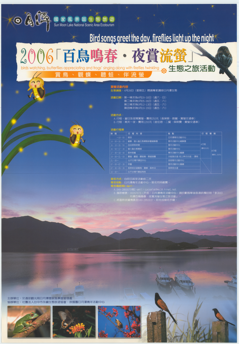  2006 Sun Moon Lake: Watch Fireflies