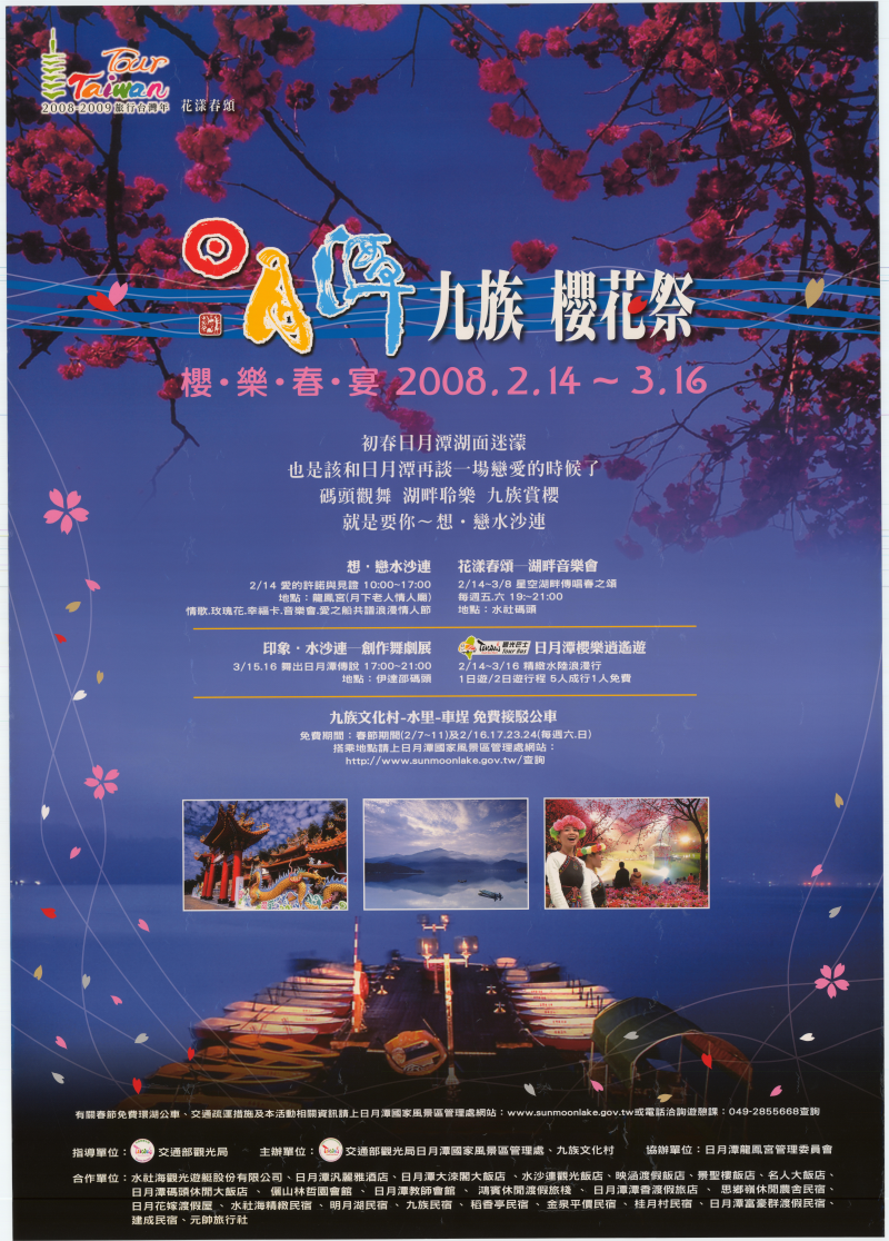  2008 Sun Moon Lake's Formosan Aboriginal Culture Village Cherry Blossom Festival