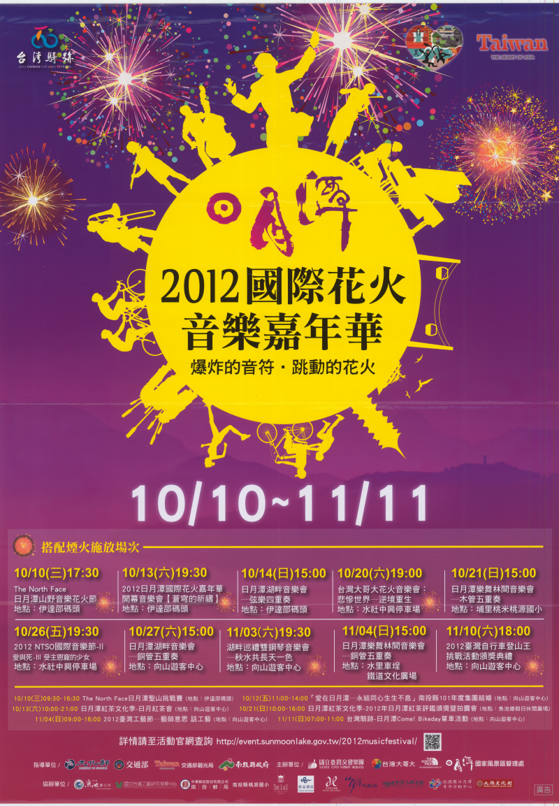  2012 Sun Moon Lake International Fireworks and Music Carnival