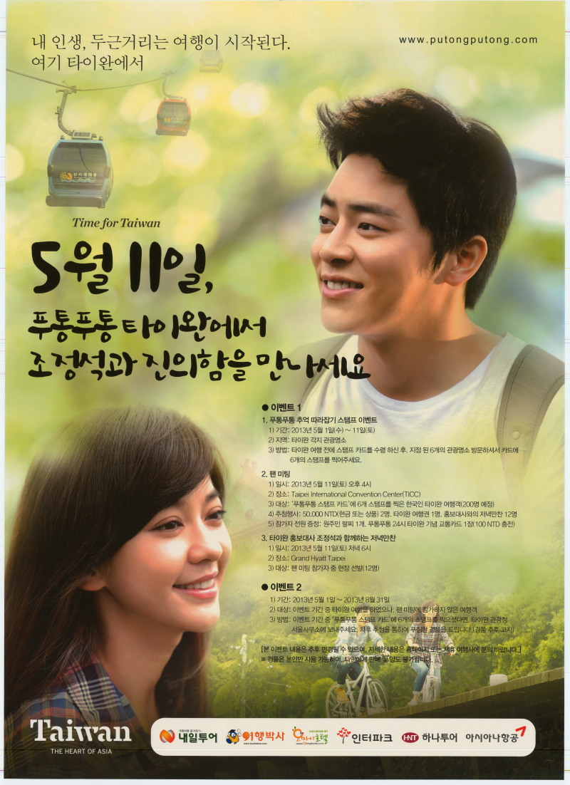 2013 Sun Moon Lake Event Poster—Korean Version