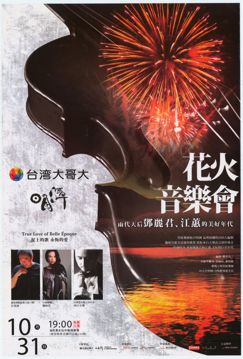  2015 Sun Moon Lake Fireworks & Music Festival