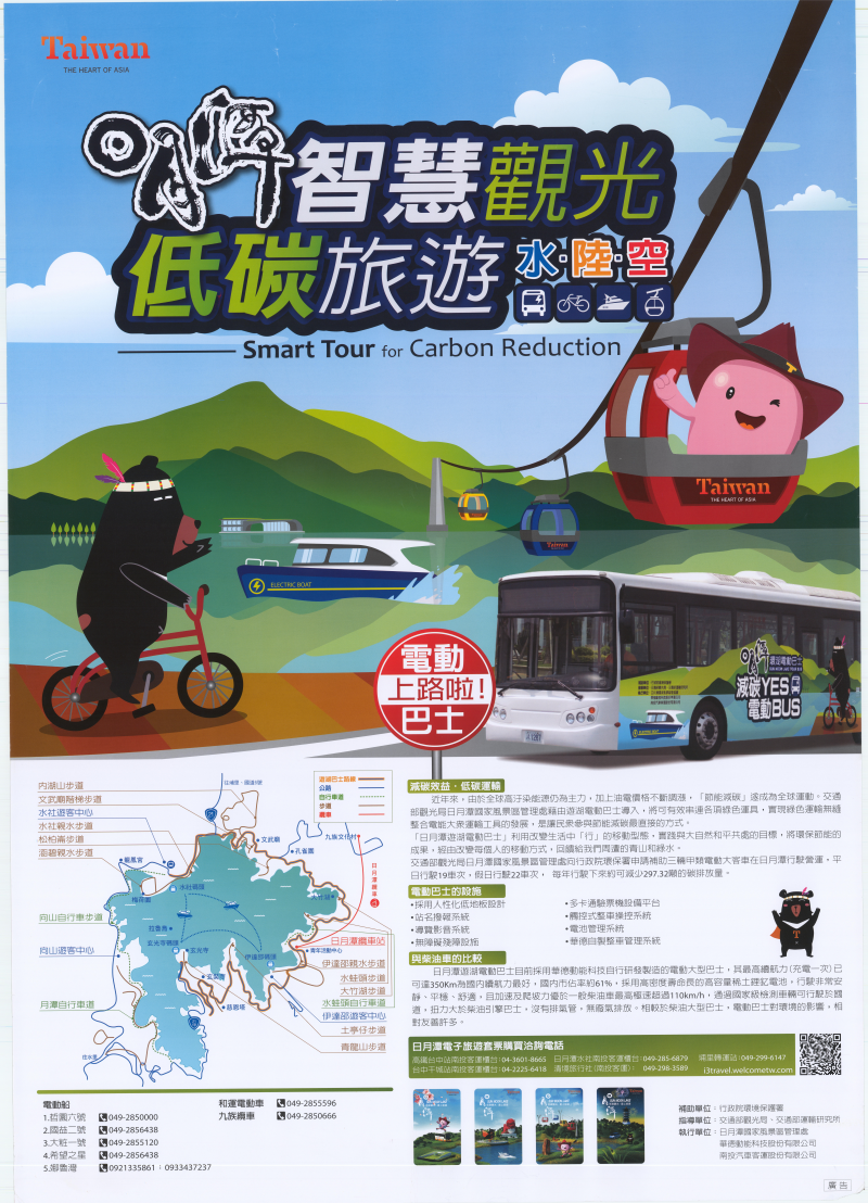  2015 Sun Moon Lake Smart Sightseeing and Low Carbon Tourism Promotion