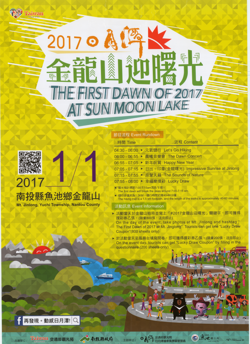  2017 Sun Moon Lake Jinlong Mountain Welcomes the Dawn