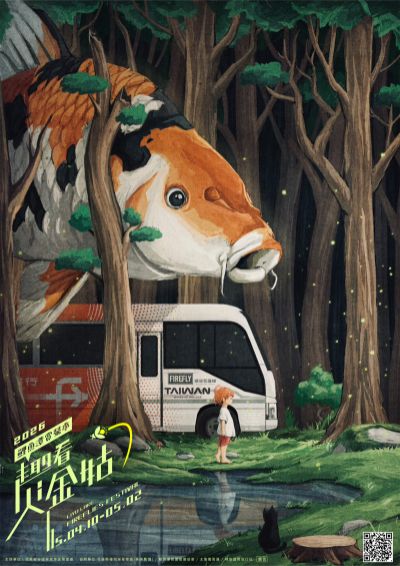  2026 Liyu Lake Firefly Season – Firefly Watching Fun Tour. (Event Poster)