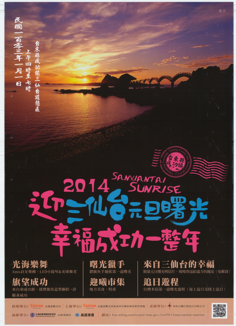  2013、2014 Welcoming Sanxiantai New Year's Day Dawn: Happiness and Success for a Whole Year