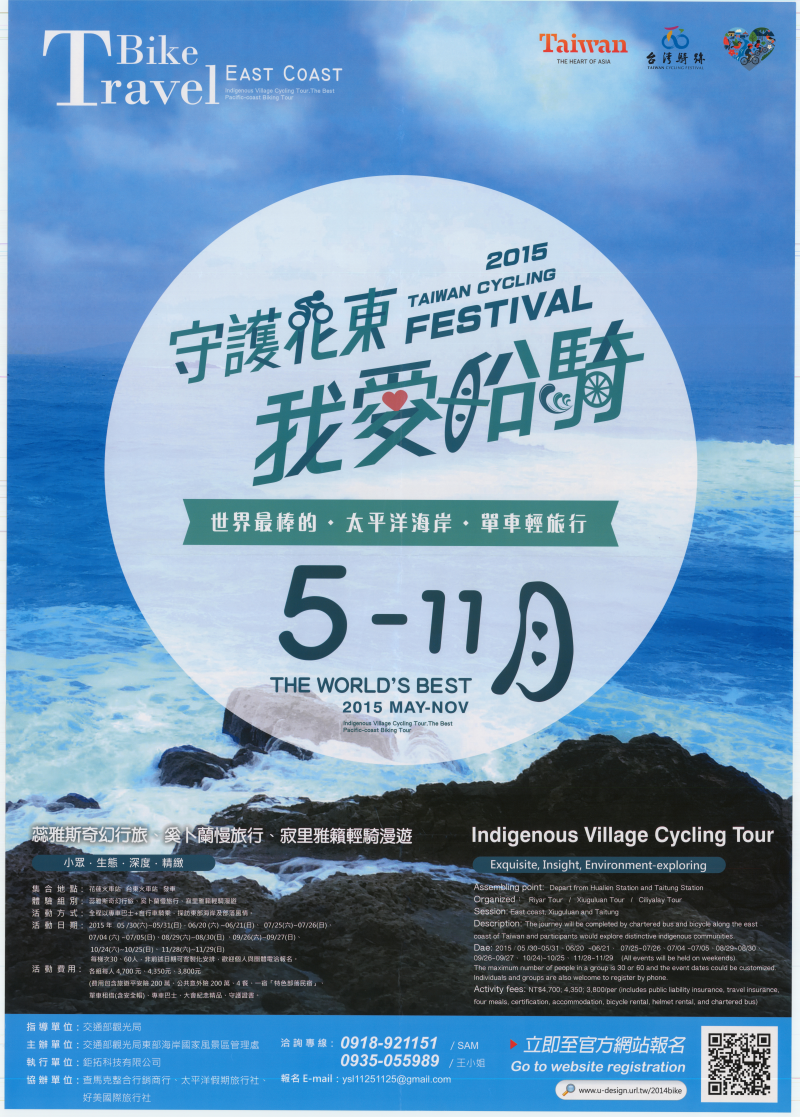  2015 Taiwan Cycling Festival: Guarding Hualien & Taitung
