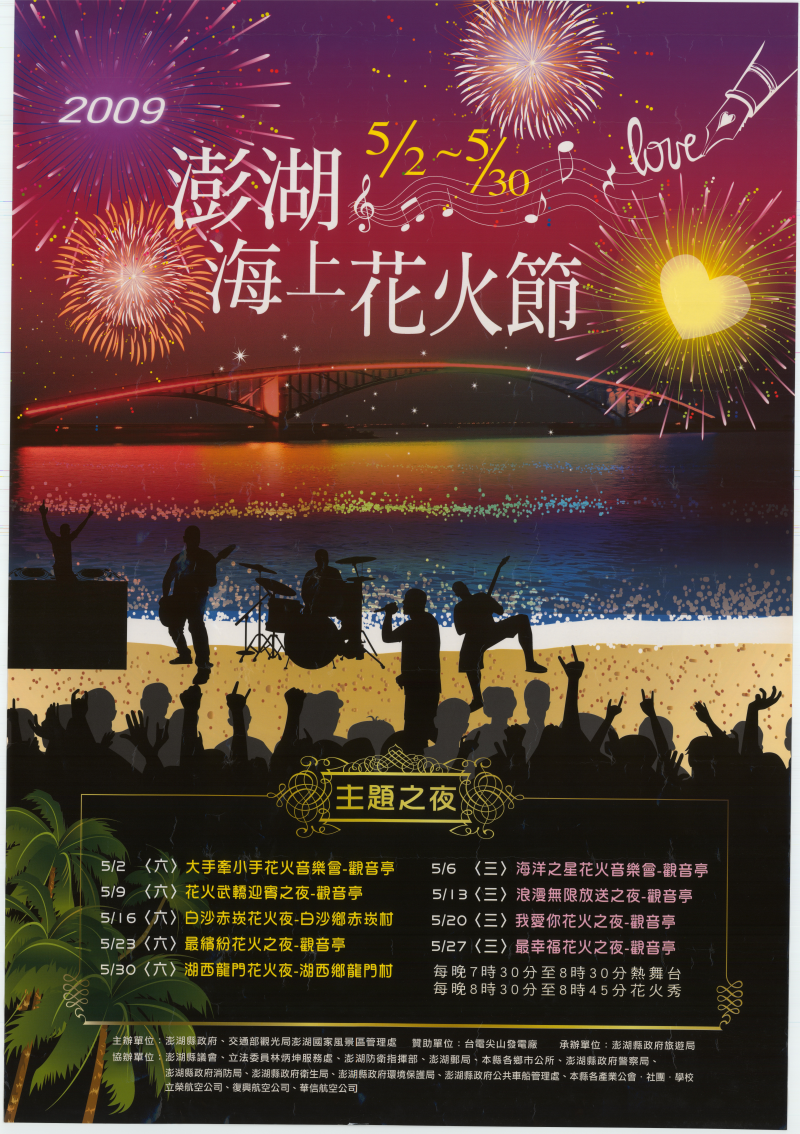 2009 Penghu International Fireworks Festival